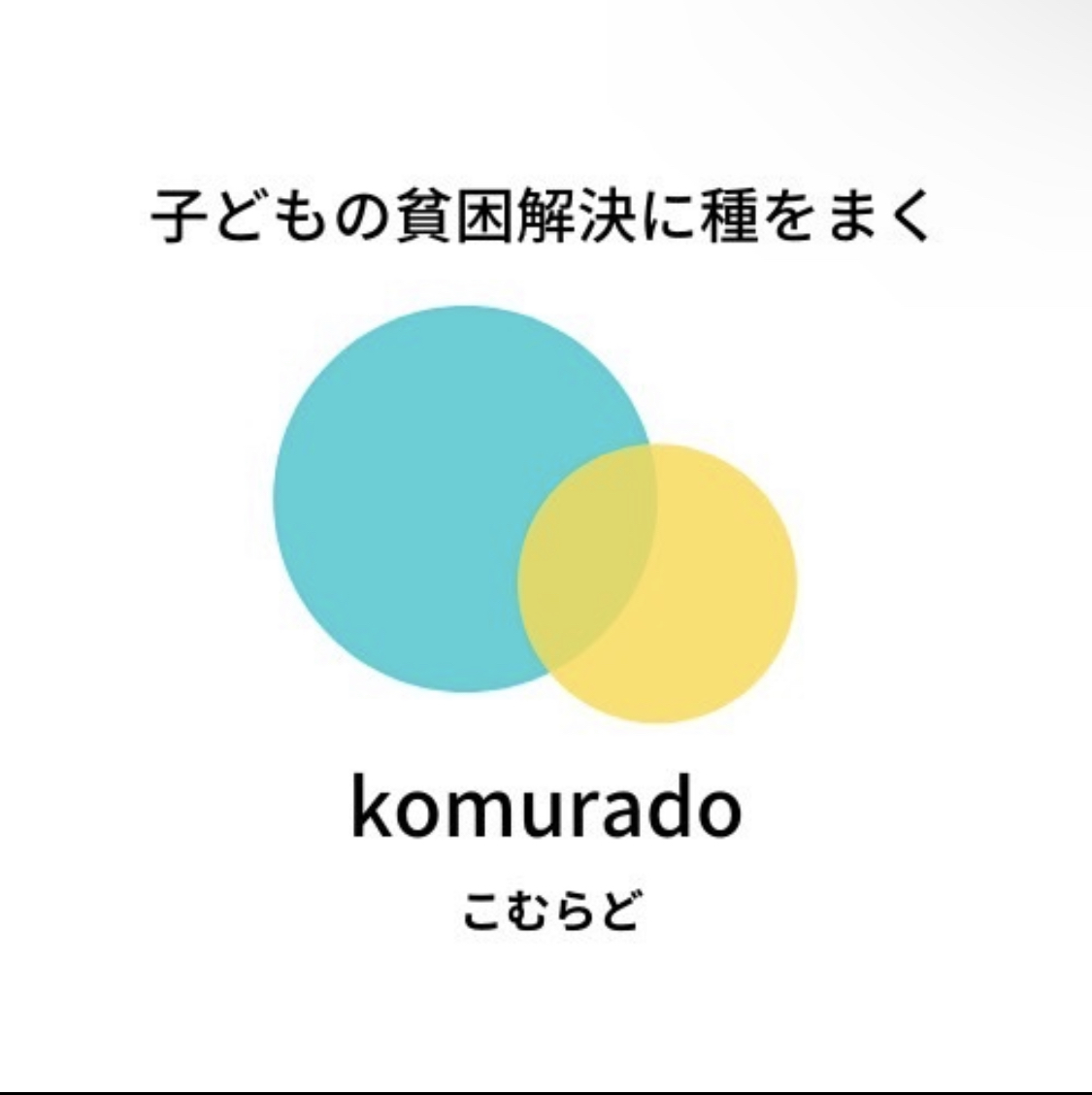 komurado_doushi